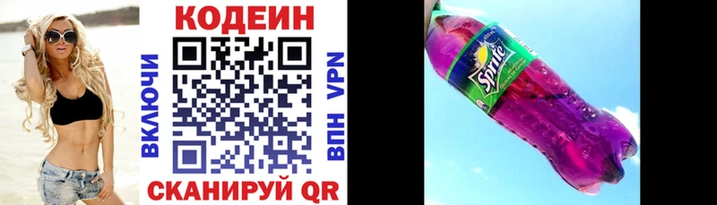 наркота Яхрома Кодеиновый сироп Lean Purple Drank